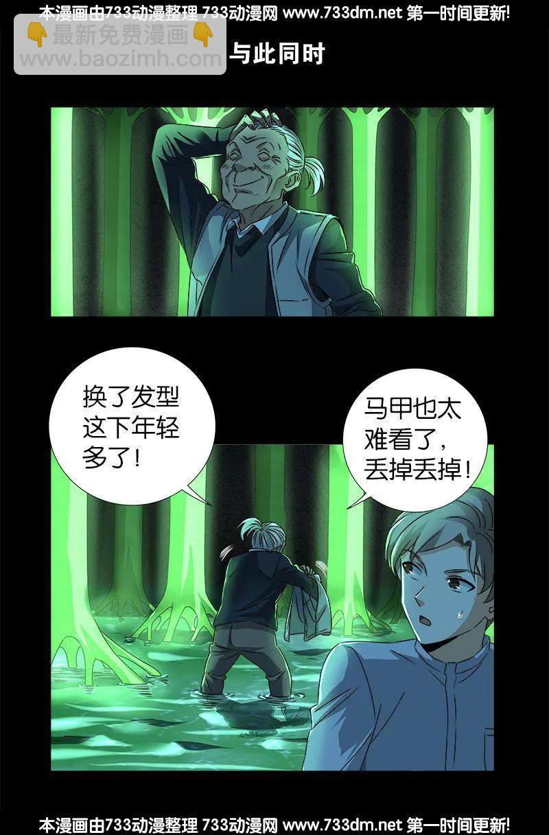 🍚血魔人 第268话 尸老之死 第4页