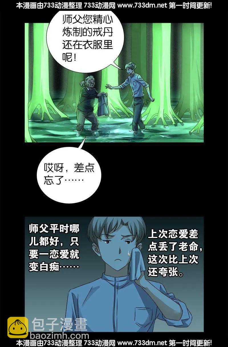 🍚血魔人 第268话 尸老之死 第5页