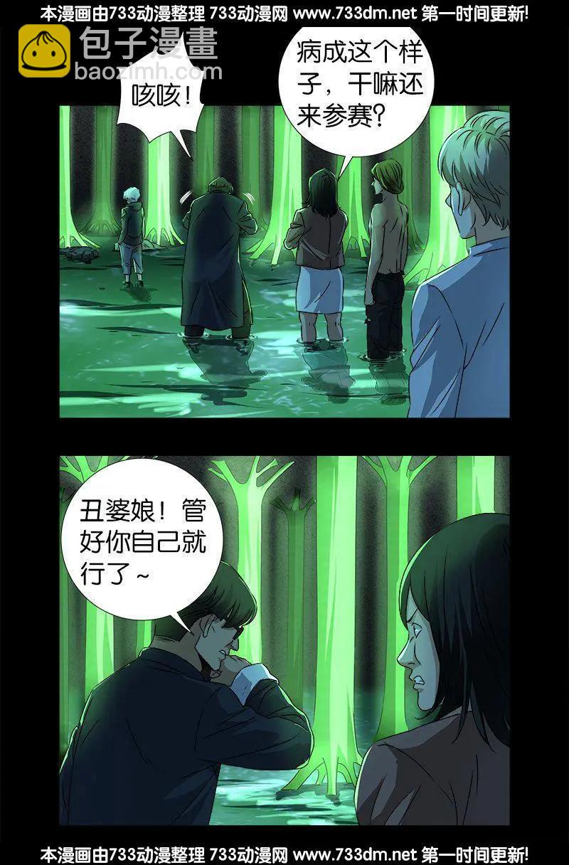 🍚血魔人 第268话 尸老之死 第6页
