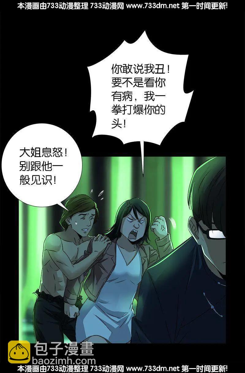 🍚血魔人 第268话 尸老之死 第7页
