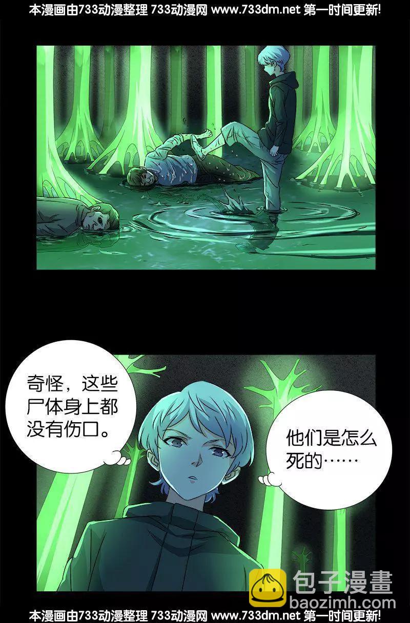🍚血魔人 第268话 尸老之死 第8页