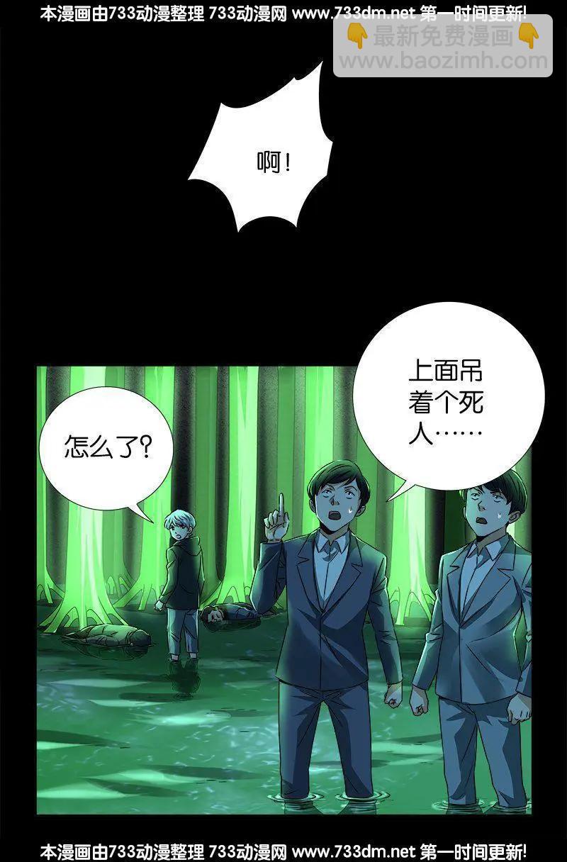 🍚血魔人 第268话 尸老之死 第9页