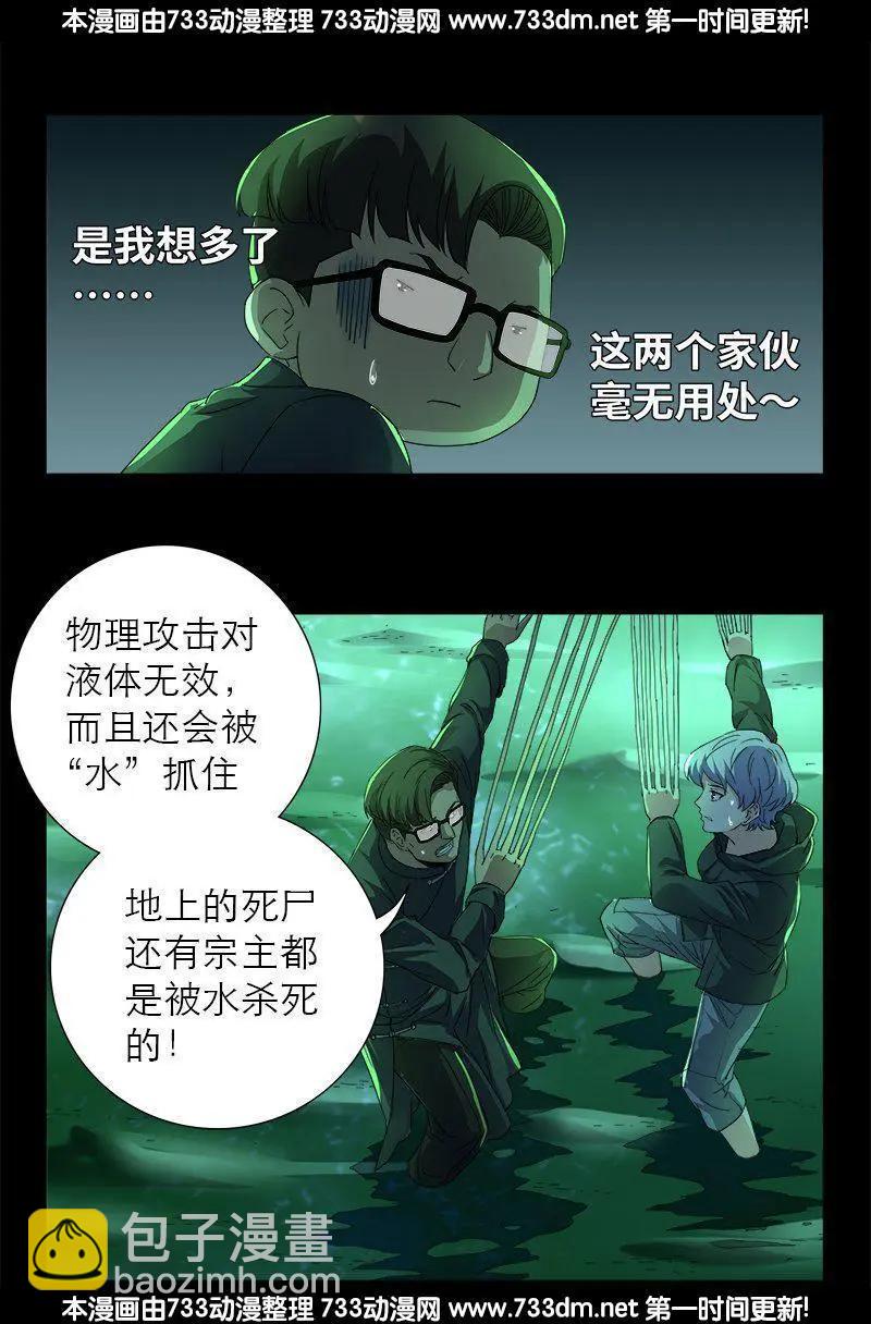 🍚血魔人 第270话 杀人水 第10页