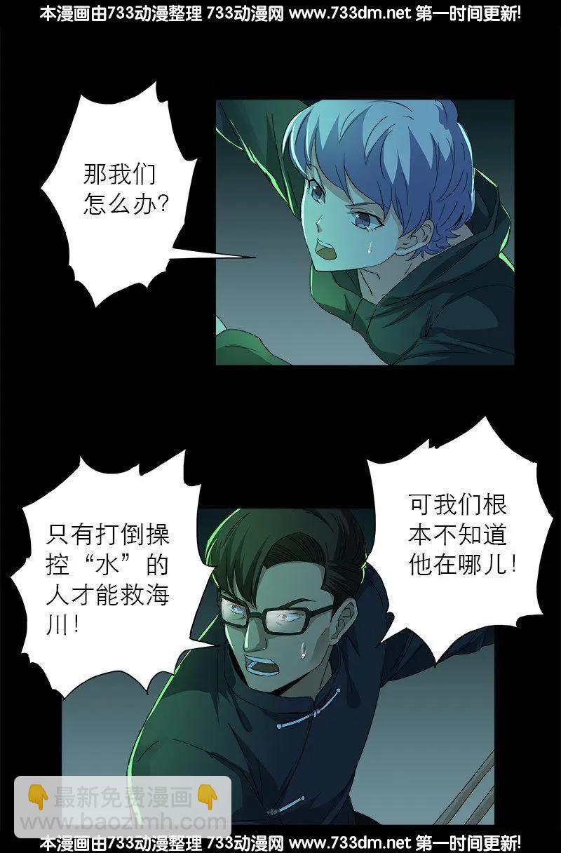 🍚血魔人 第270话 杀人水 第11页