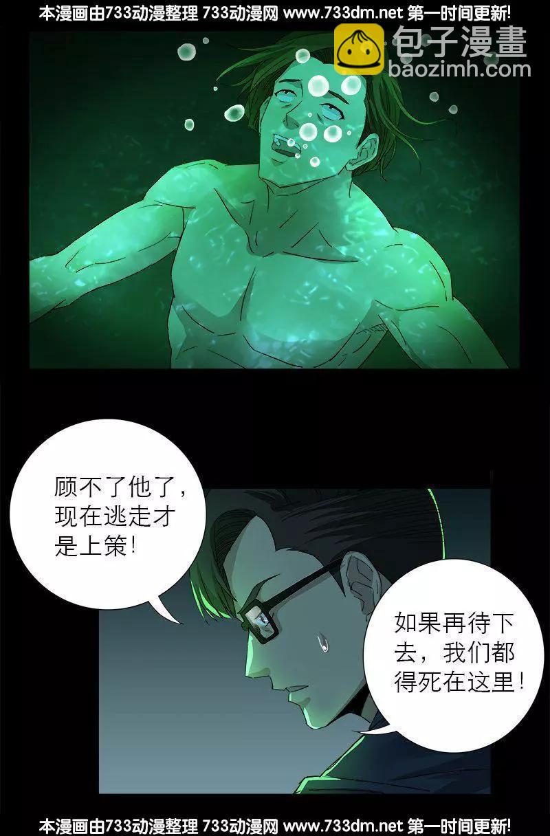🍚血魔人 第270话 杀人水 第12页