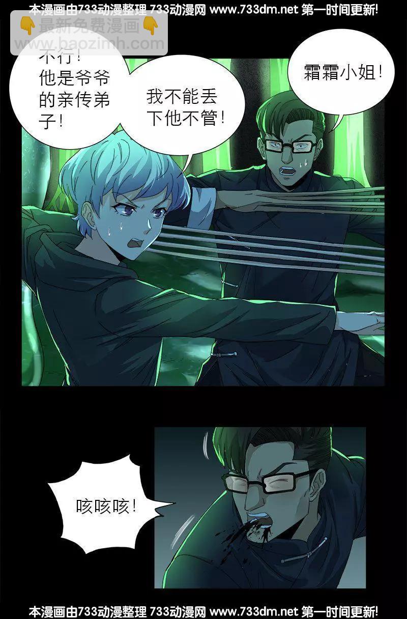 🍚血魔人 第270话 杀人水 第13页