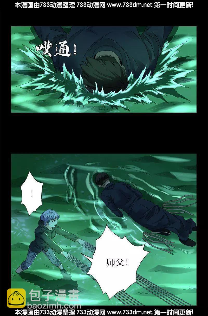 🍚血魔人 第270话 杀人水 第14页