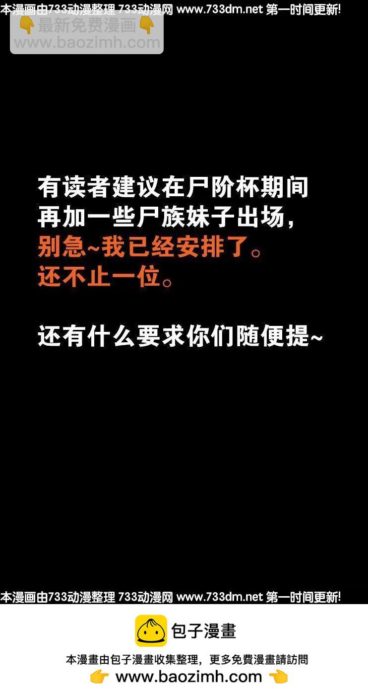 🍚血魔人 第270话 杀人水 第18页