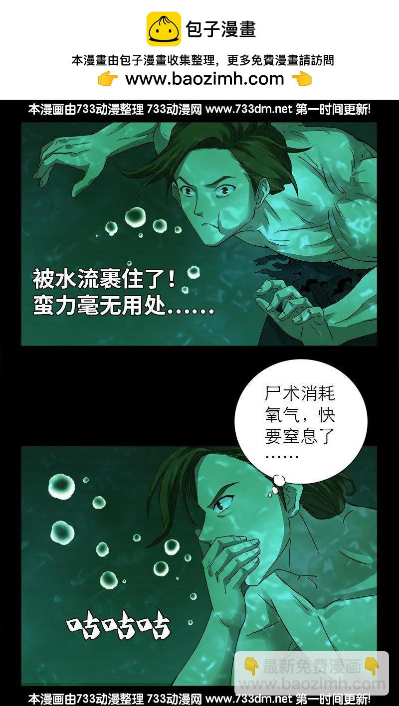 🍚血魔人 第270话 杀人水 第2页