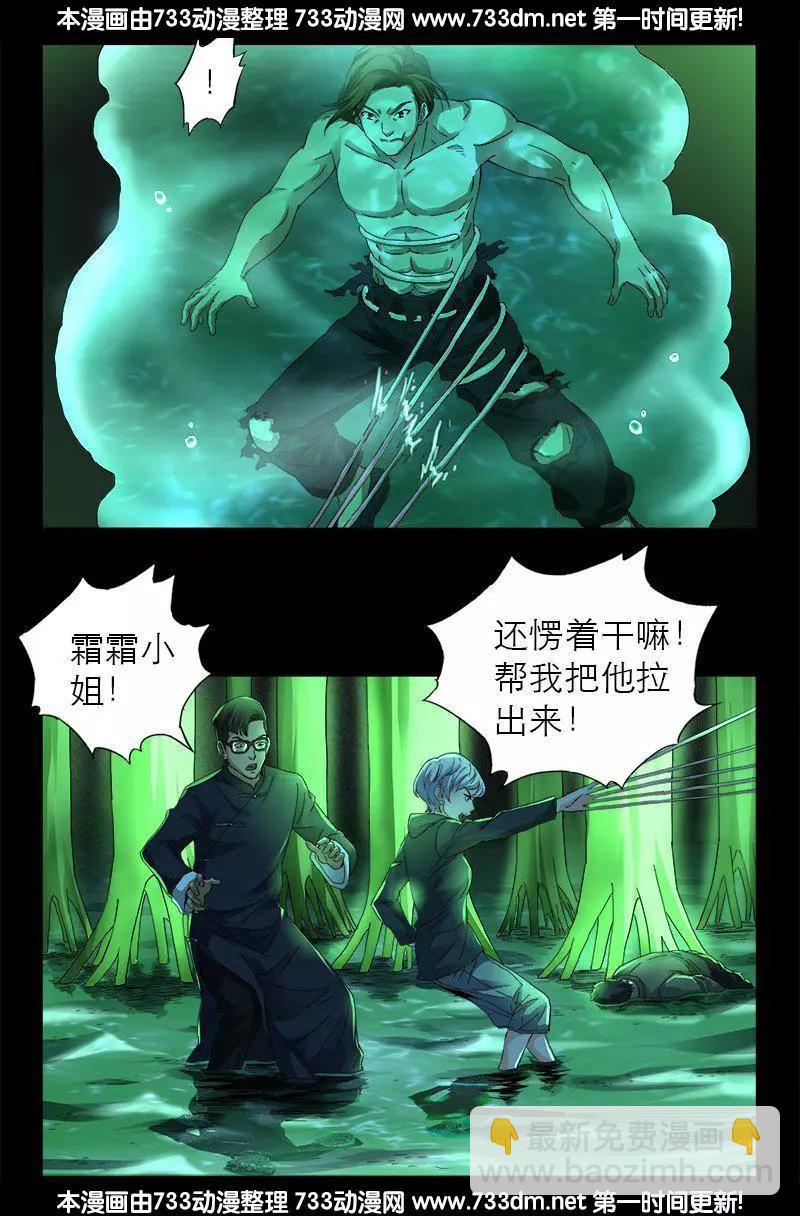 🍚血魔人 第270话 杀人水 第3页