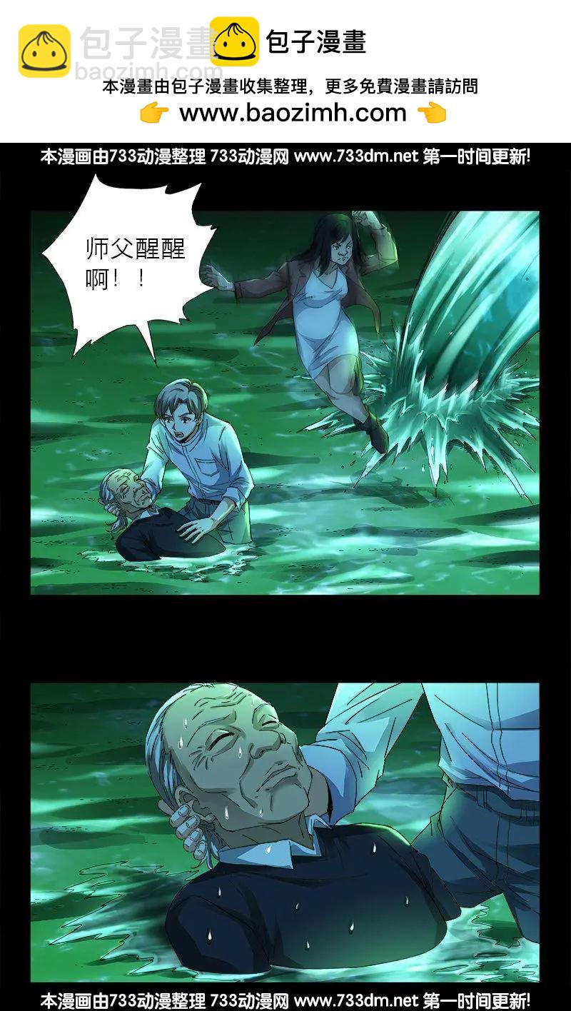 🍚血魔人 第270话 杀人水 第4页