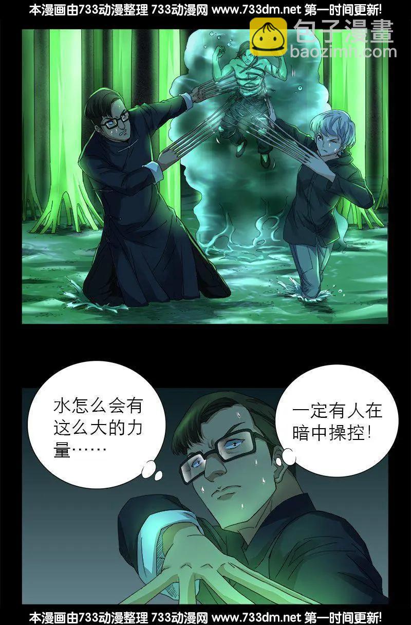 🍚血魔人 第270话 杀人水 第5页