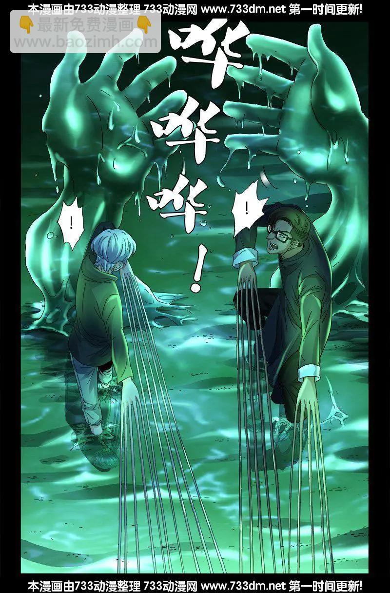 🍚血魔人 第270话 杀人水 第6页