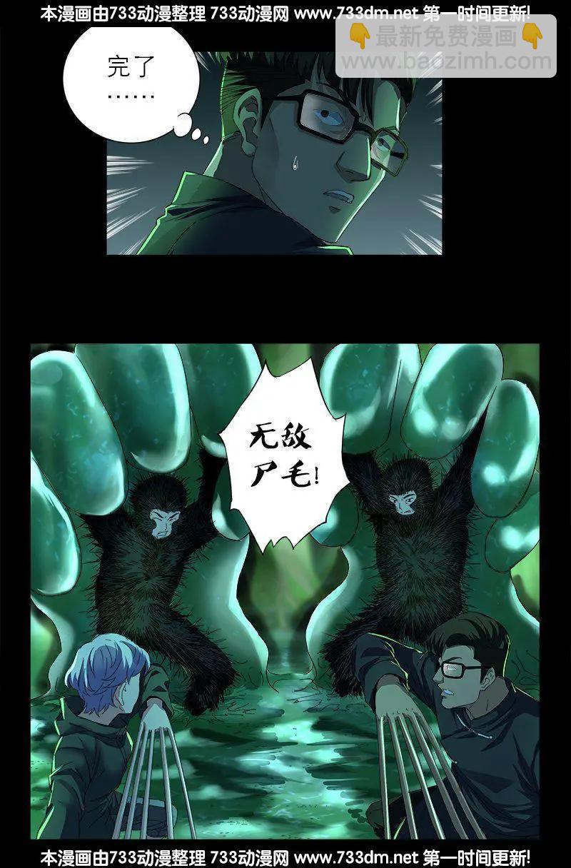 🍚血魔人 第270话 杀人水 第7页