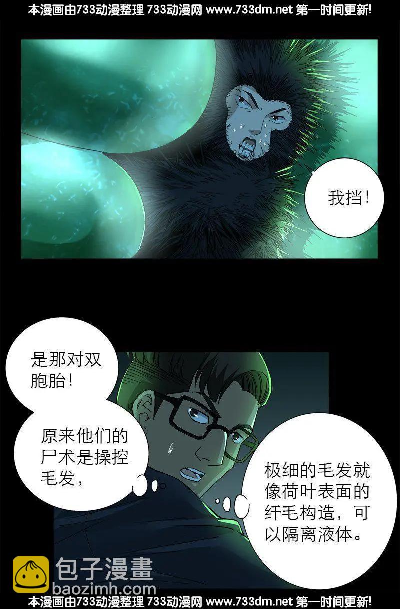 🍚血魔人 第270话 杀人水 第8页