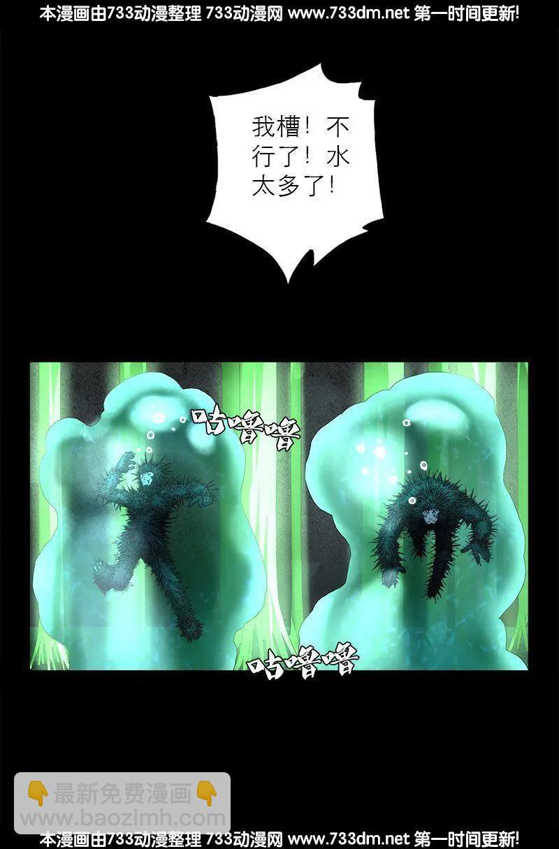 🍚血魔人 第270话 杀人水 第9页