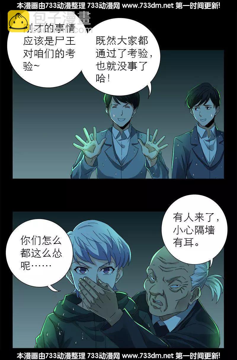 🍚血魔人 第272话 刘家四美人 第10页