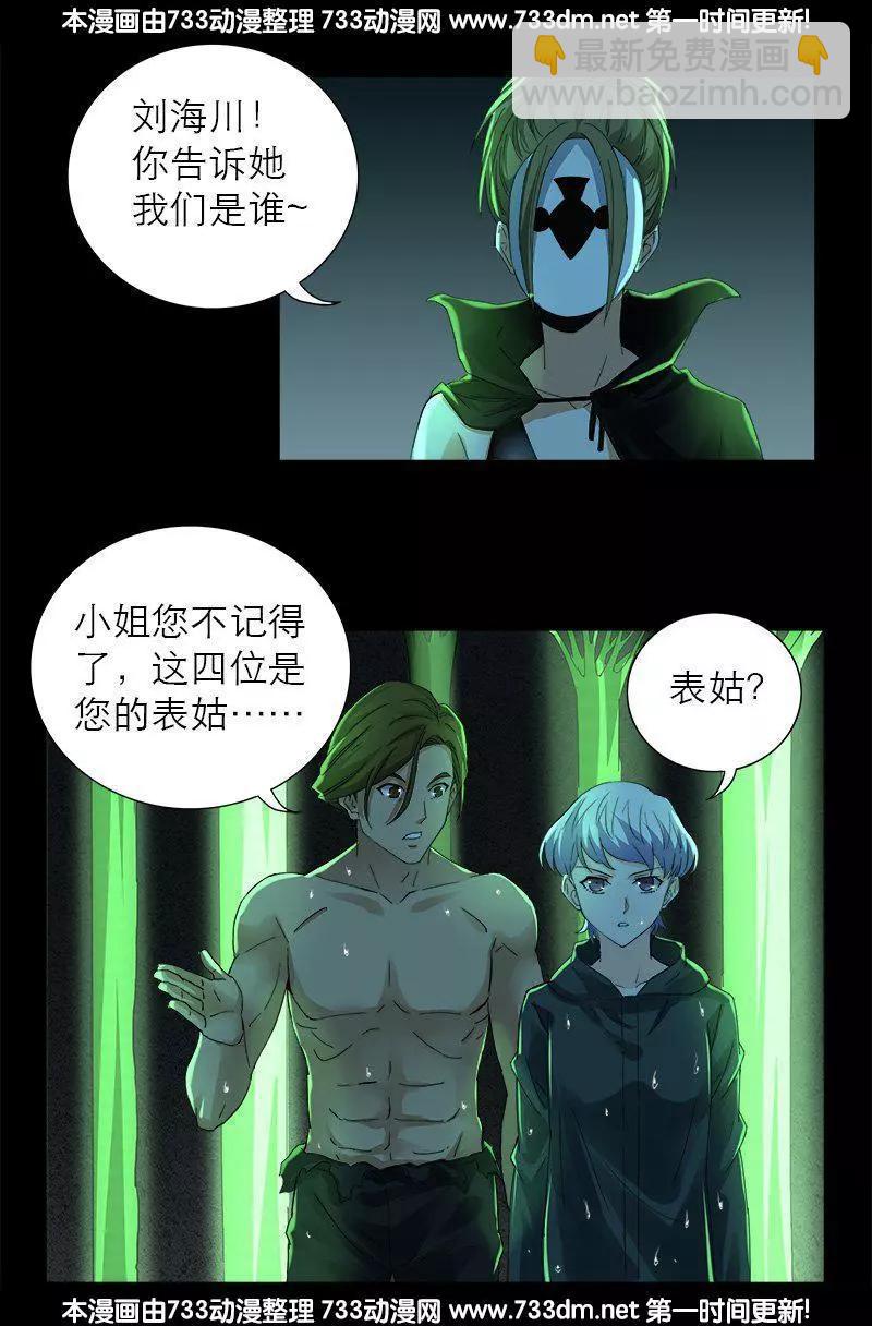 🍚血魔人 第272话 刘家四美人 第15页