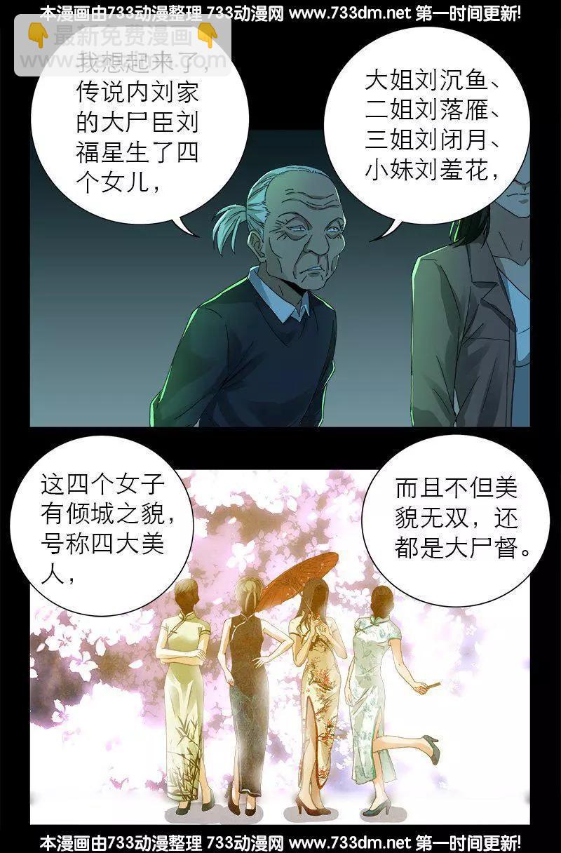 🍚血魔人 第272话 刘家四美人 第16页