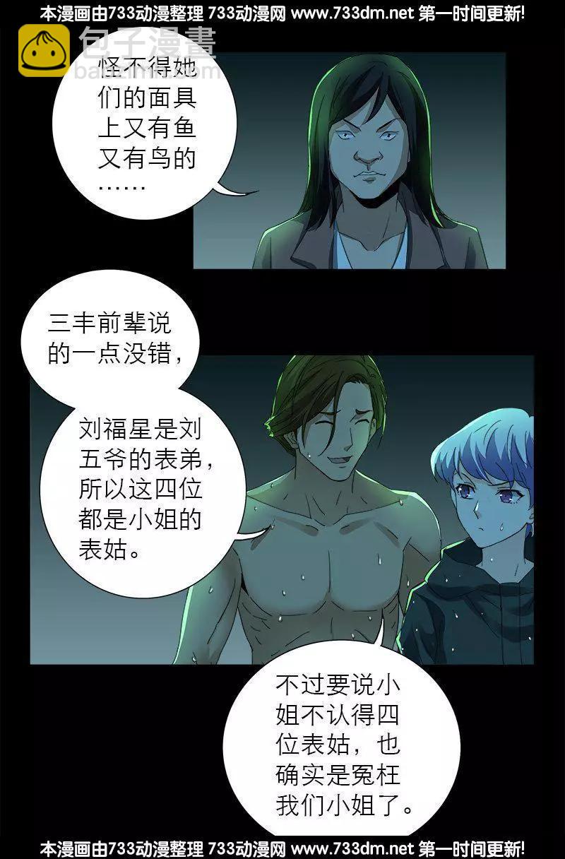 🍚血魔人 第272话 刘家四美人 第17页