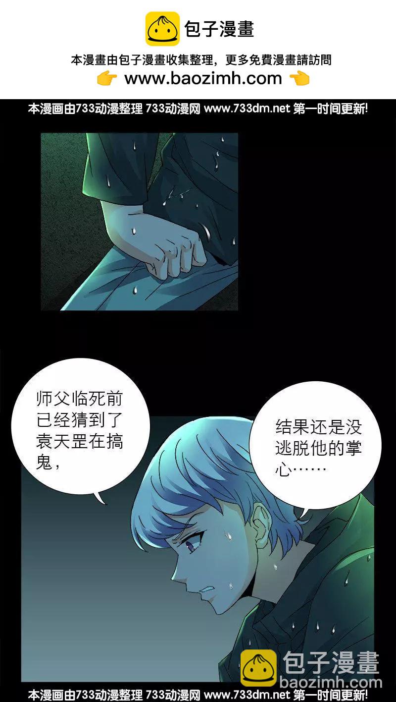 🍚血魔人 第272话 刘家四美人 第2页