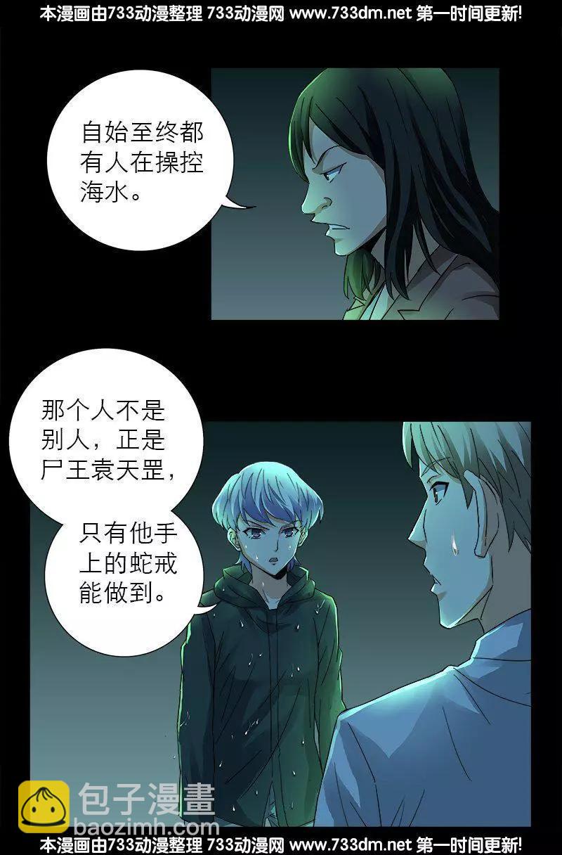 🍚血魔人 第272话 刘家四美人 第4页