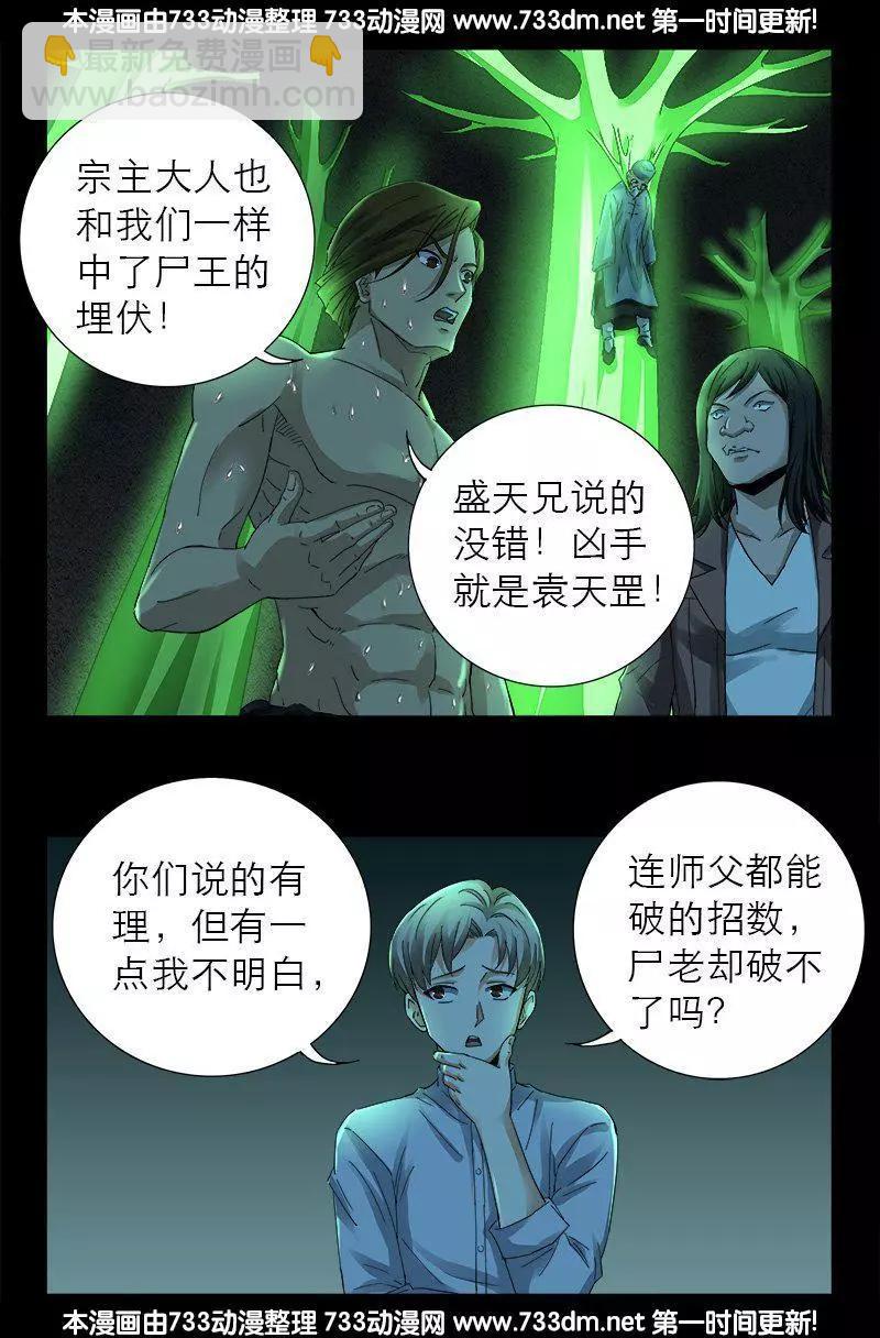 🍚血魔人 第272话 刘家四美人 第5页