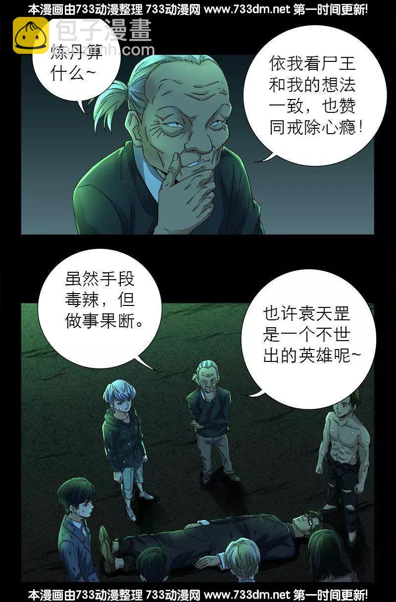 🍚血魔人 第272话 刘家四美人 第7页