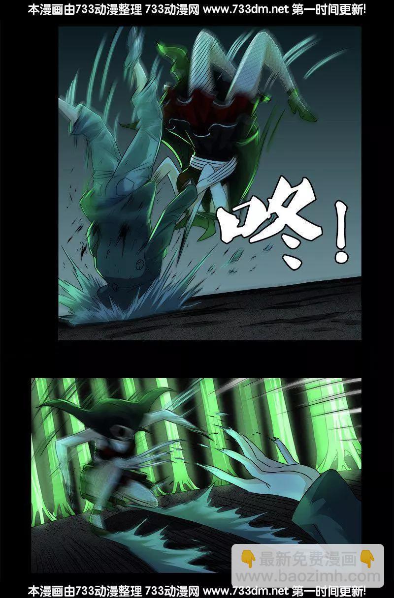 🍚血魔人 第274话 刘沉鱼 第11页