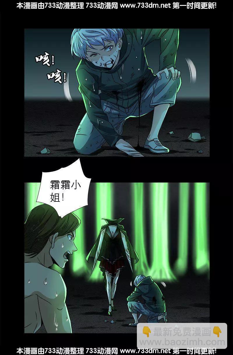 🍚血魔人 第274话 刘沉鱼 第12页