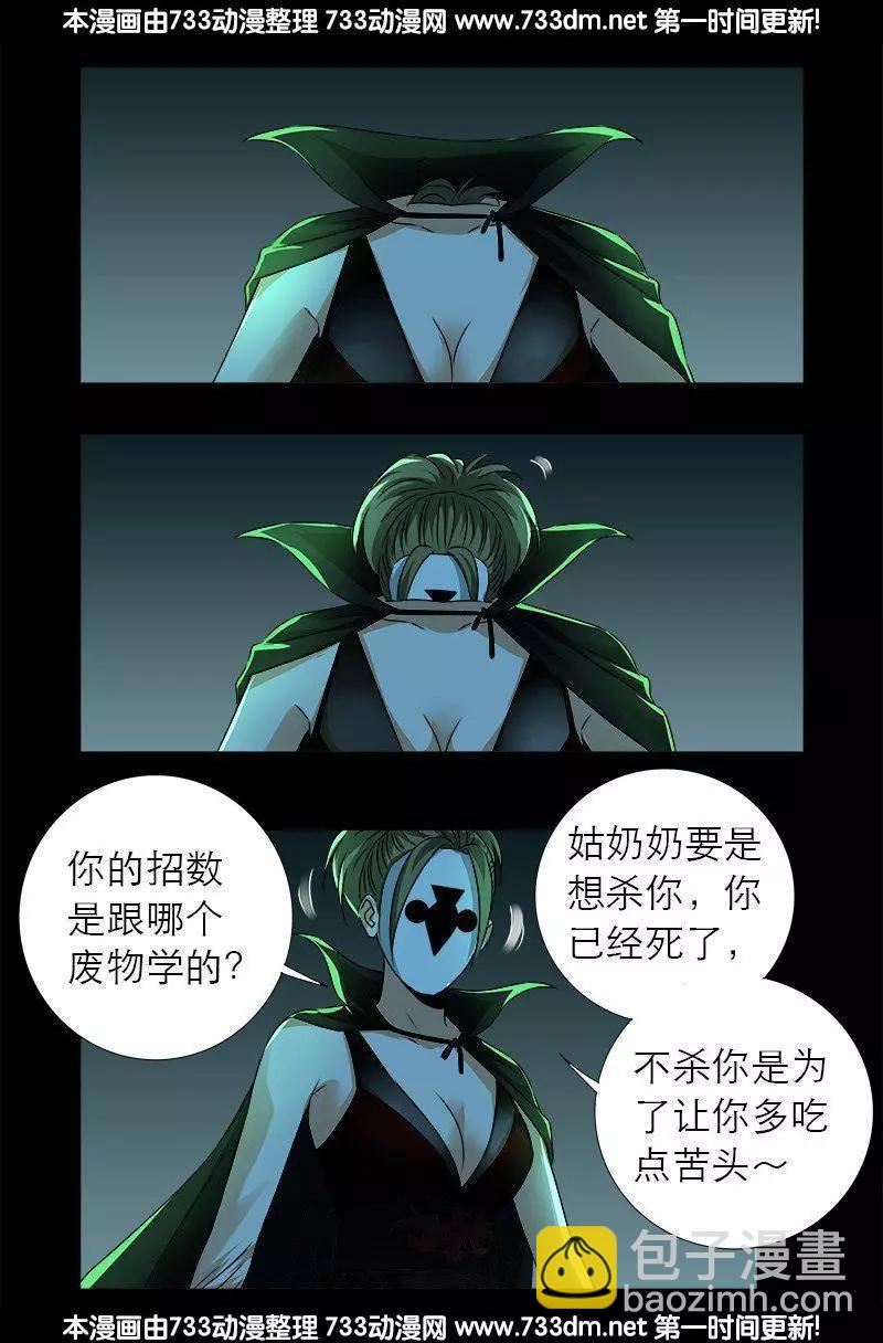 🍚血魔人 第274话 刘沉鱼 第13页