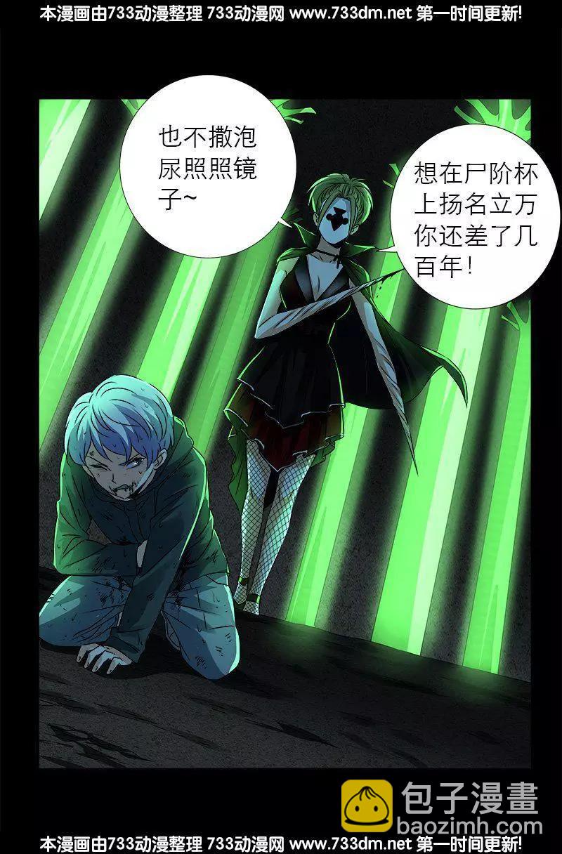 🍚血魔人 第274话 刘沉鱼 第15页