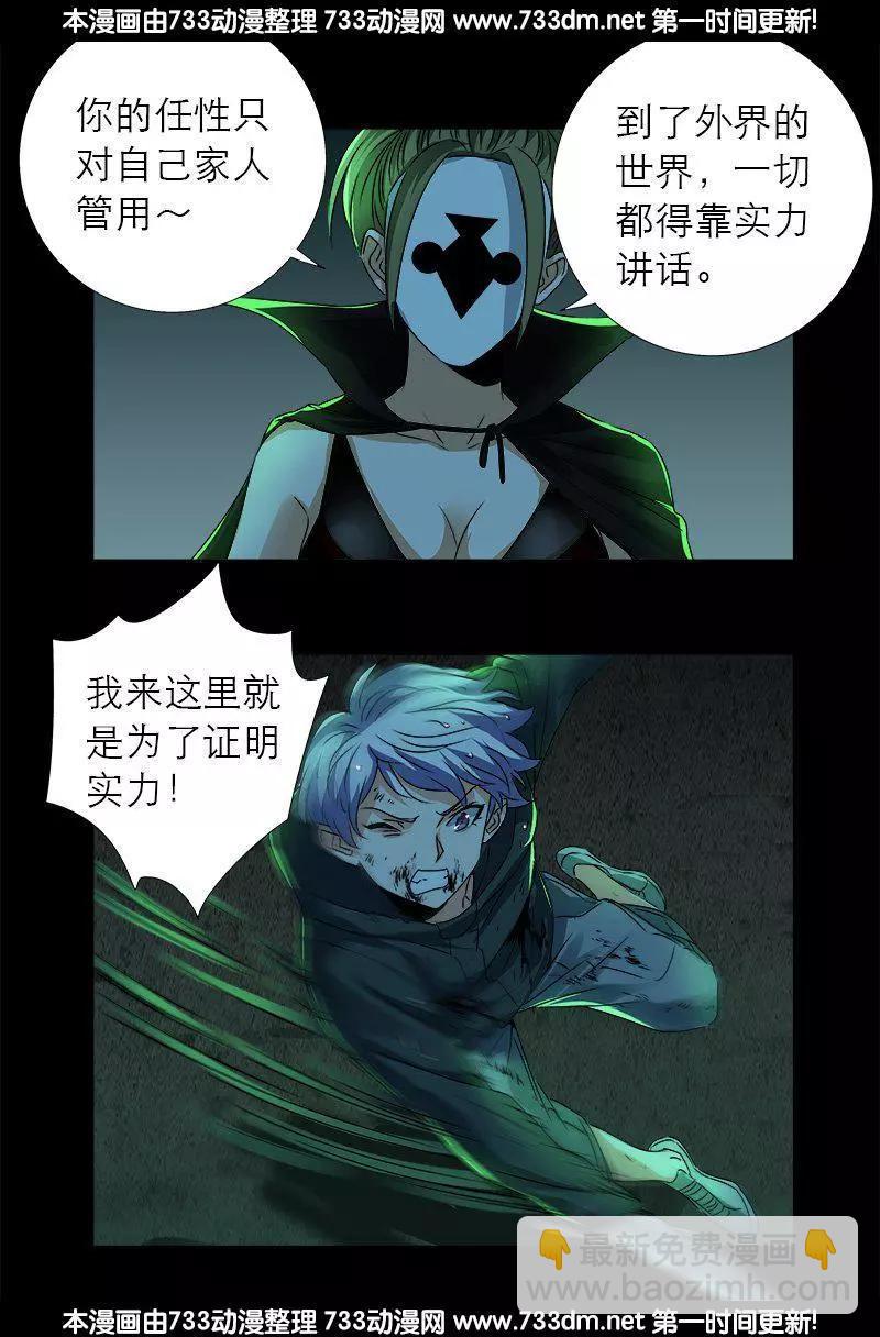 🍚血魔人 第274话 刘沉鱼 第16页
