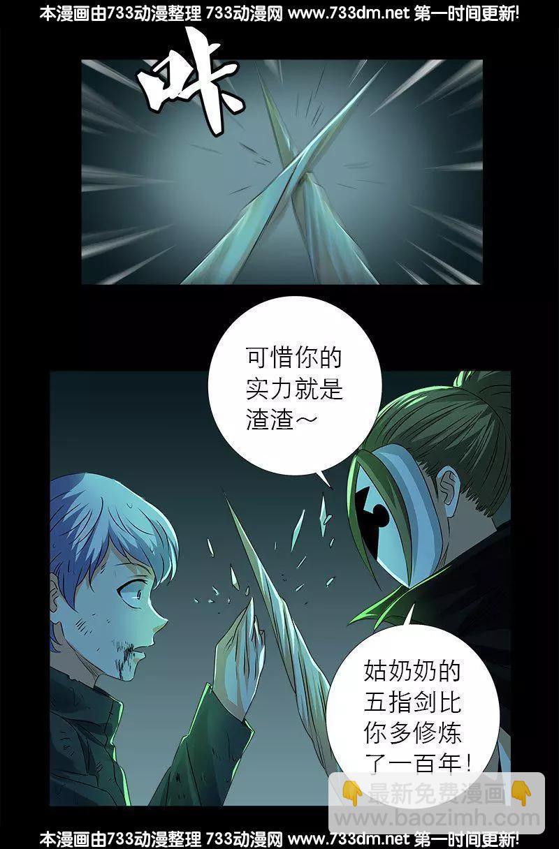 🍚血魔人 第274话 刘沉鱼 第17页