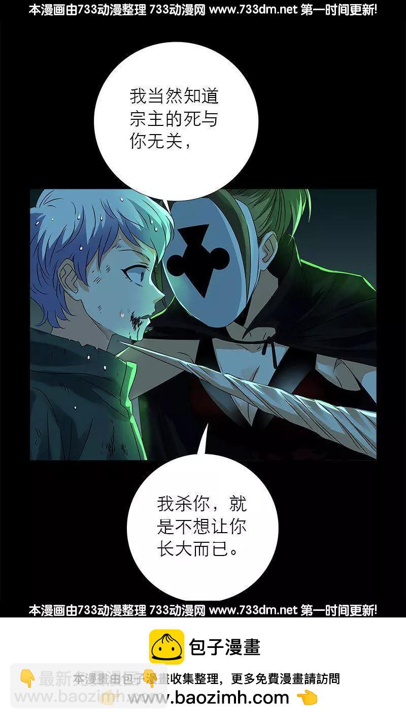 🍚血魔人 第274话 刘沉鱼 第18页