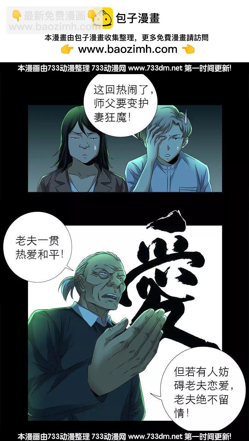 🍚血魔人 第274话 刘沉鱼 第2页