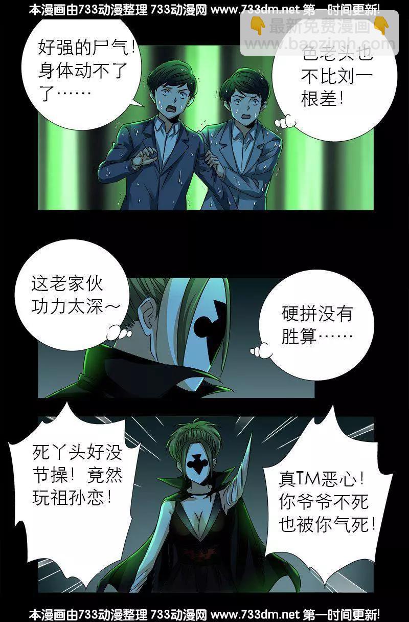 🍚血魔人 第274话 刘沉鱼 第3页