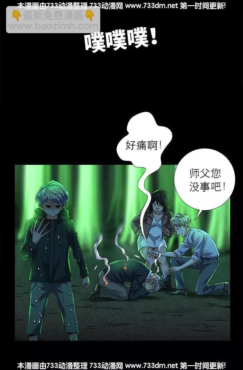🍚血魔人 第274话 刘沉鱼 第4页