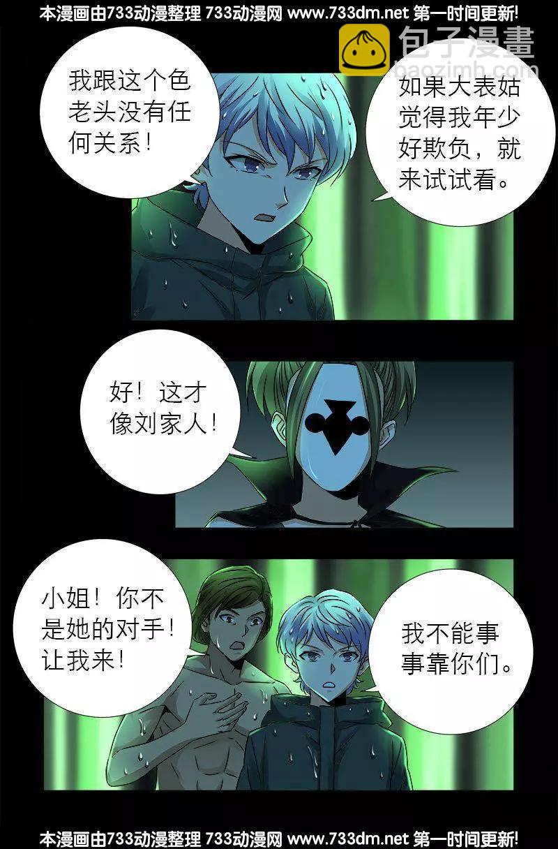 🍚血魔人 第274话 刘沉鱼 第5页