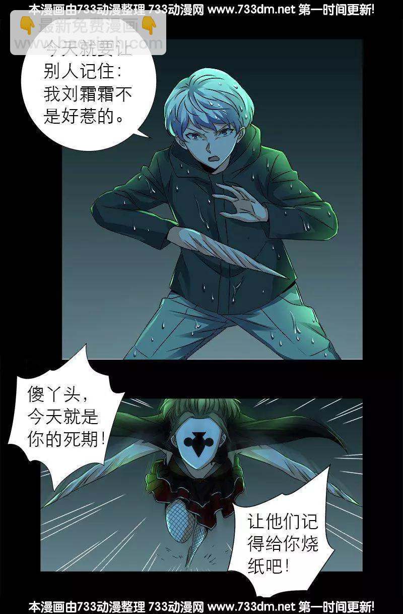 🍚血魔人 第274话 刘沉鱼 第6页