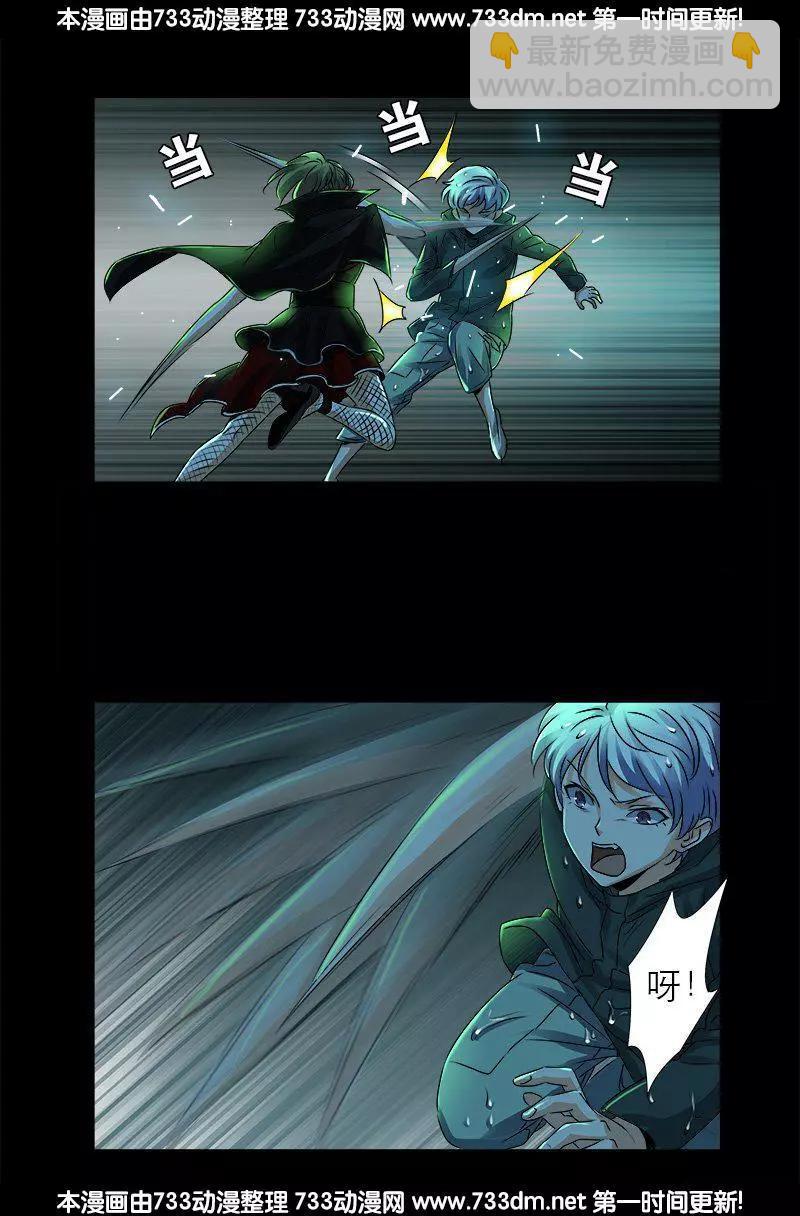 🍚血魔人 第274话 刘沉鱼 第7页