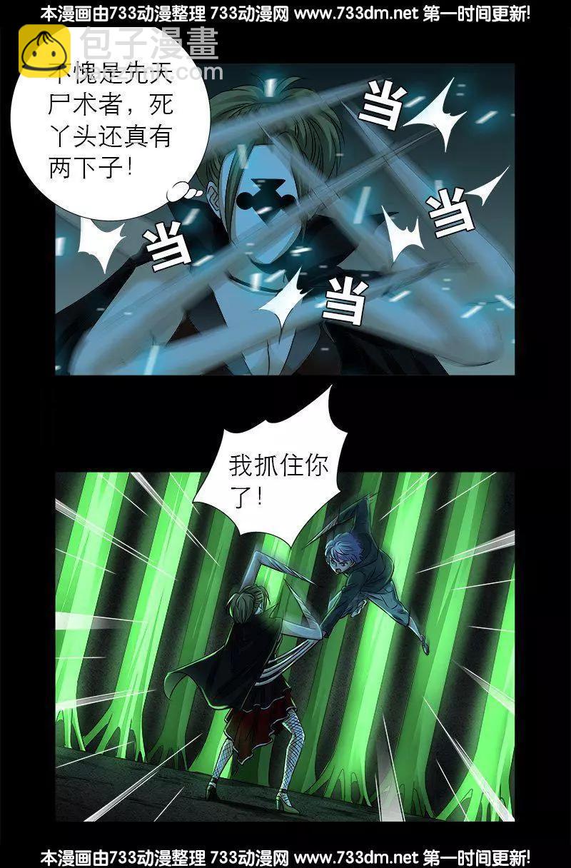 🍚血魔人 第274话 刘沉鱼 第8页