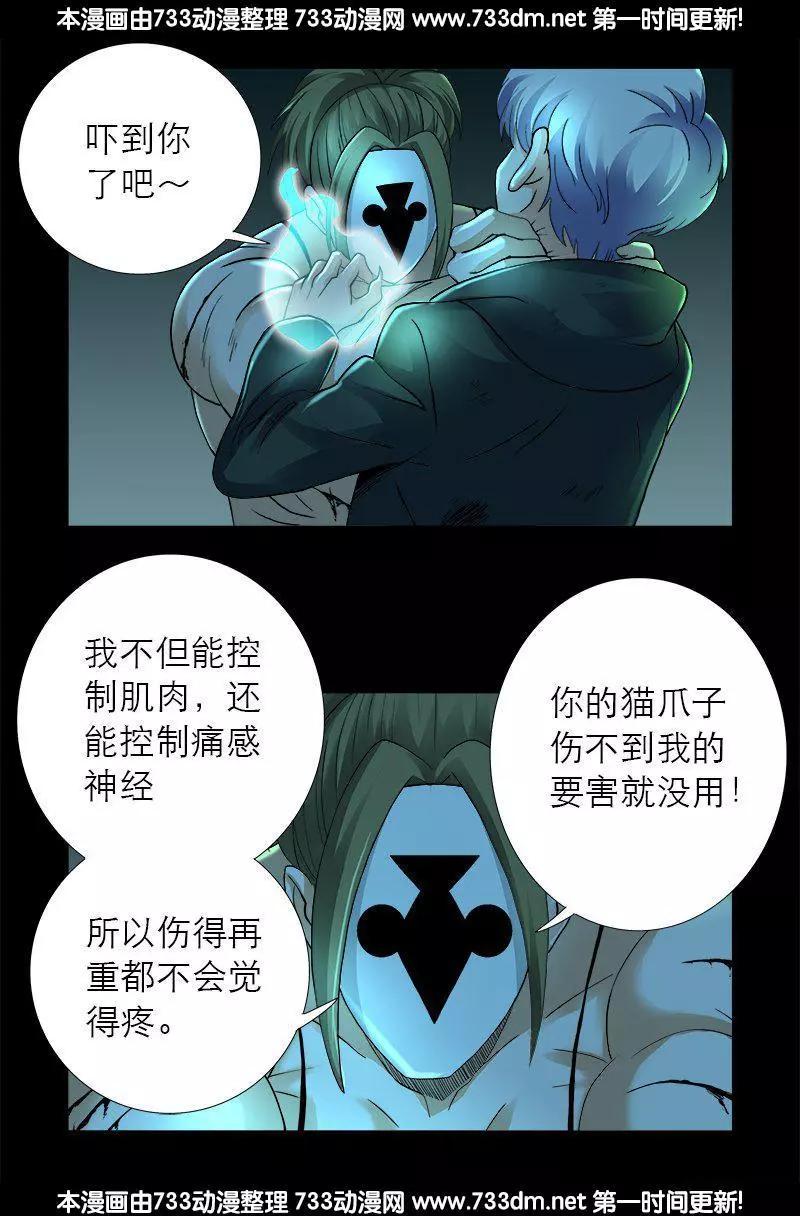 🍚血魔人 第276话 刘闭月 第1页