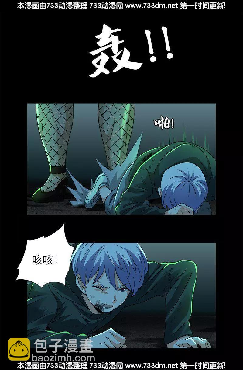 🍚血魔人 第276话 刘闭月 第10页