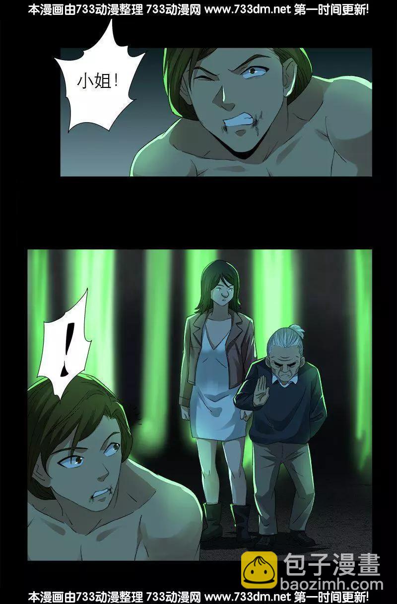 🍚血魔人 第276话 刘闭月 第11页