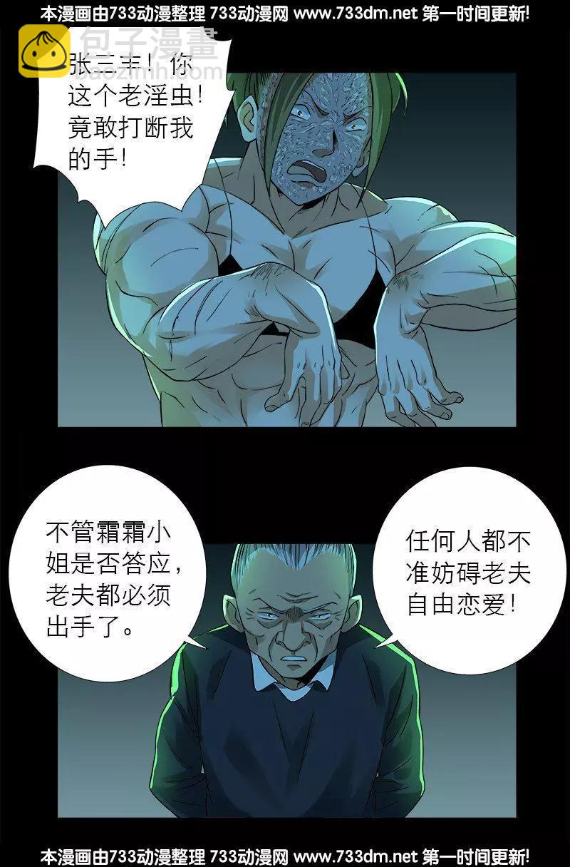 🍚血魔人 第276话 刘闭月 第12页