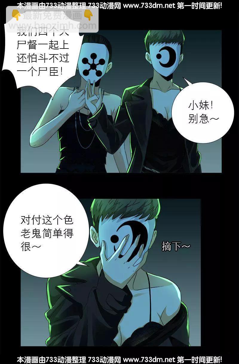 🍚血魔人 第276话 刘闭月 第13页