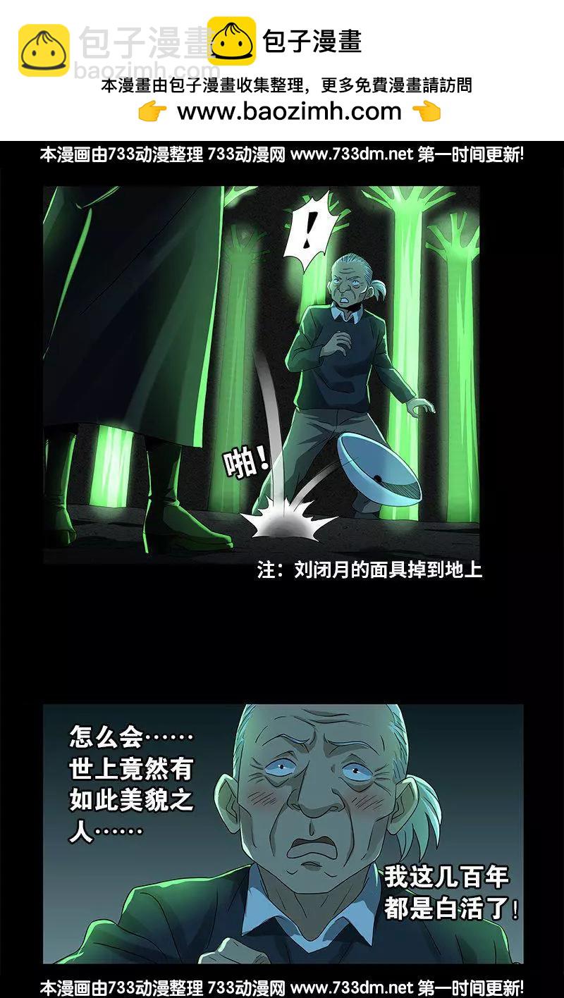 🍚血魔人 第276话 刘闭月 第14页