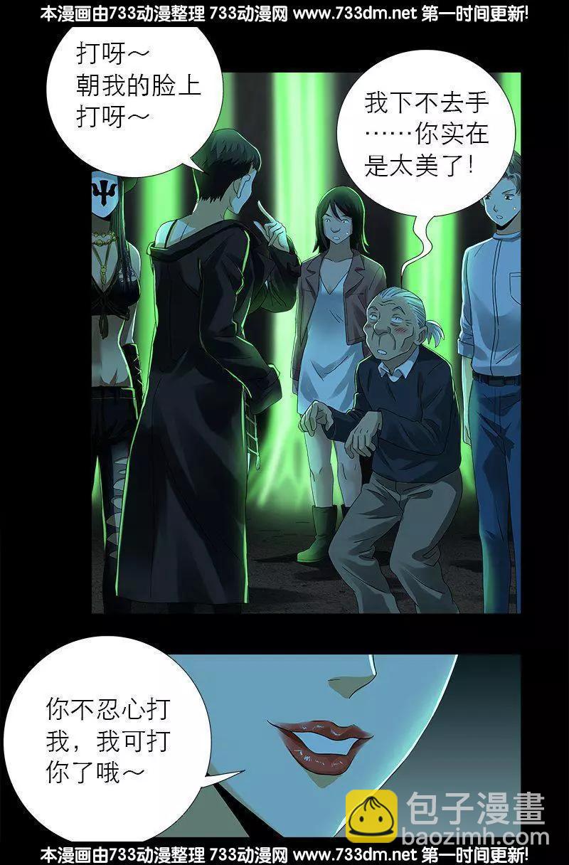 🍚血魔人 第276话 刘闭月 第15页