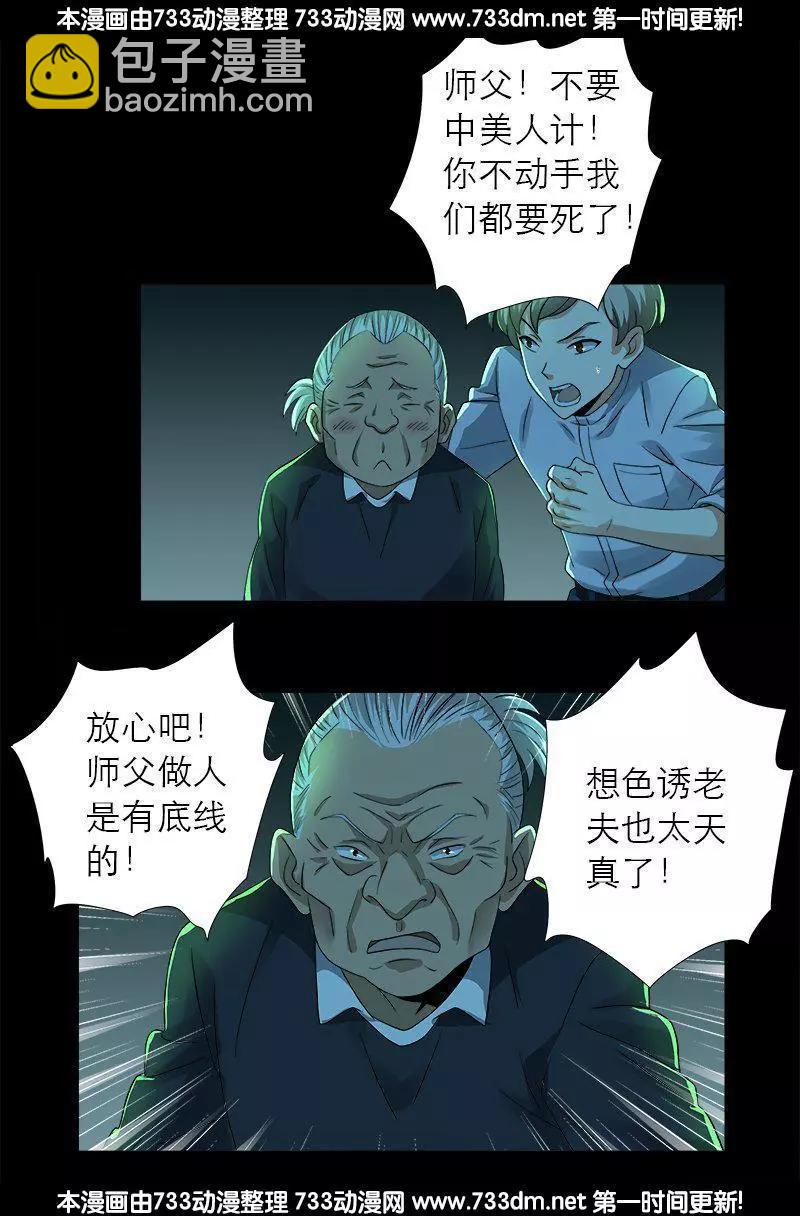 🍚血魔人 第276话 刘闭月 第16页
